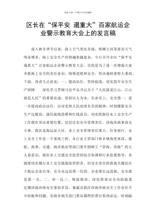 区长在“保平安