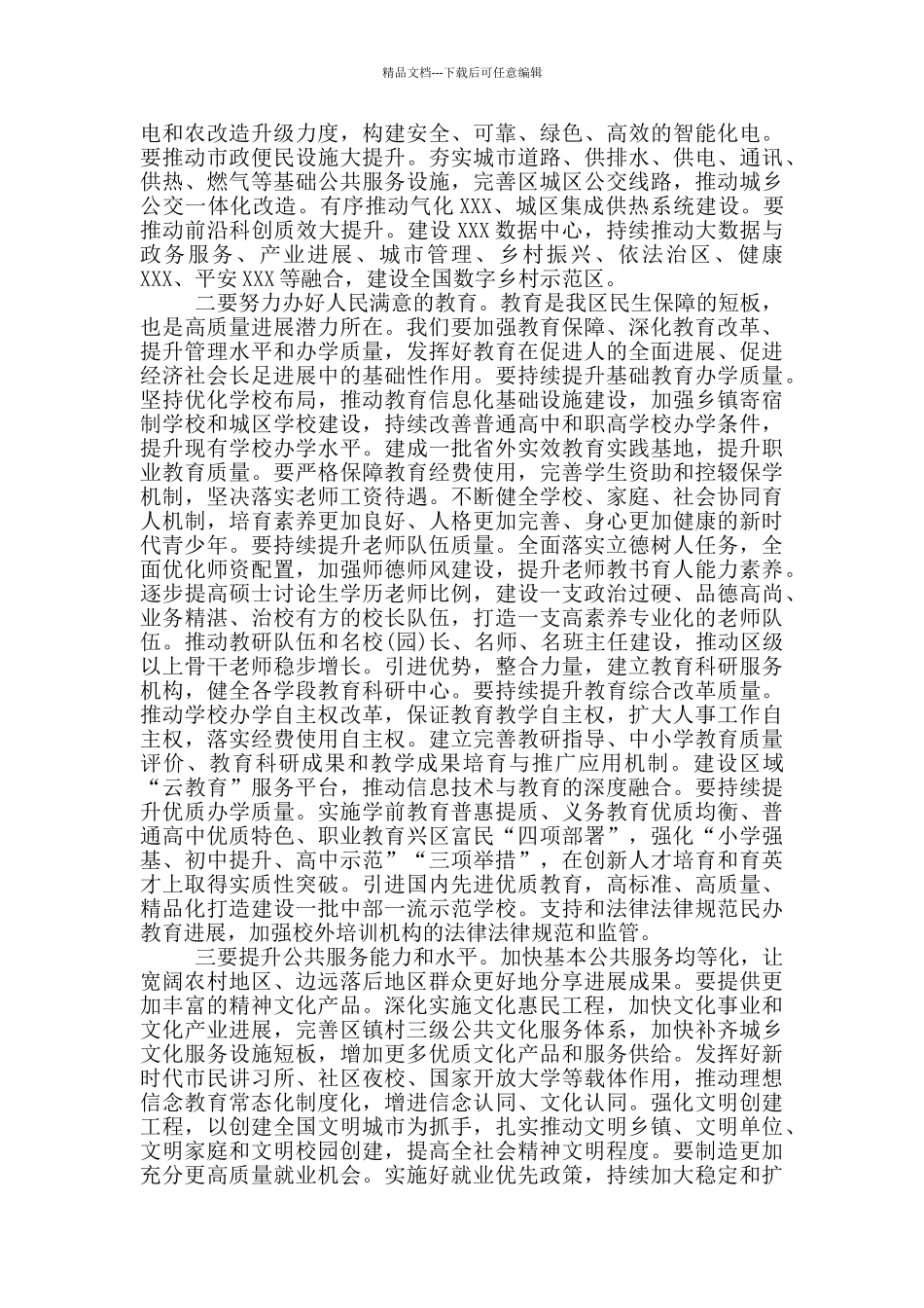 区长在党史学习教育第四次专题会议上的总结讲话_第2页