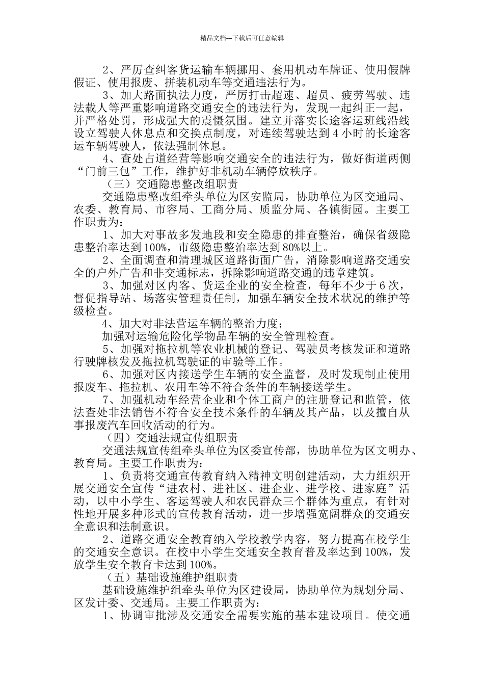 区道路2024年交通安全社会化管理工作实施方案_第2页