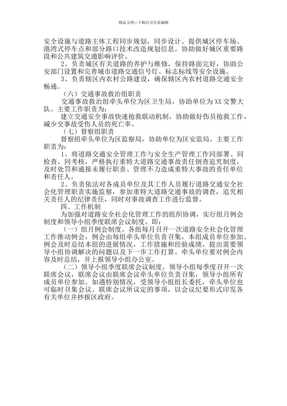 区道路2024年交通安全社会化管理工作实施方案_第3页