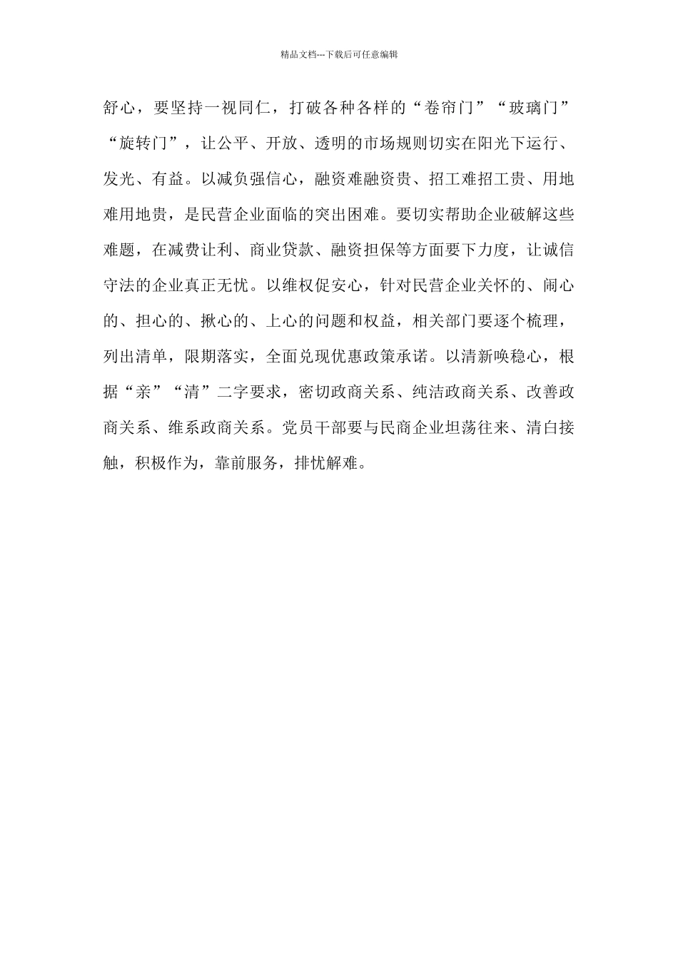 区长在全区民营经济发展会议上的讲话_第3页