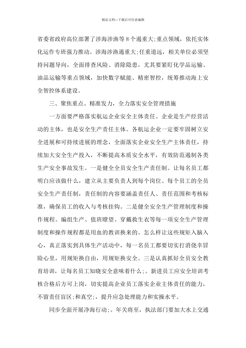 区长在全区“保平安_第3页