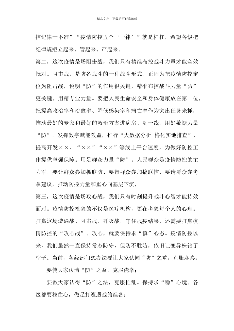 区长在全区疫情防控视频会议上的讲话_第2页