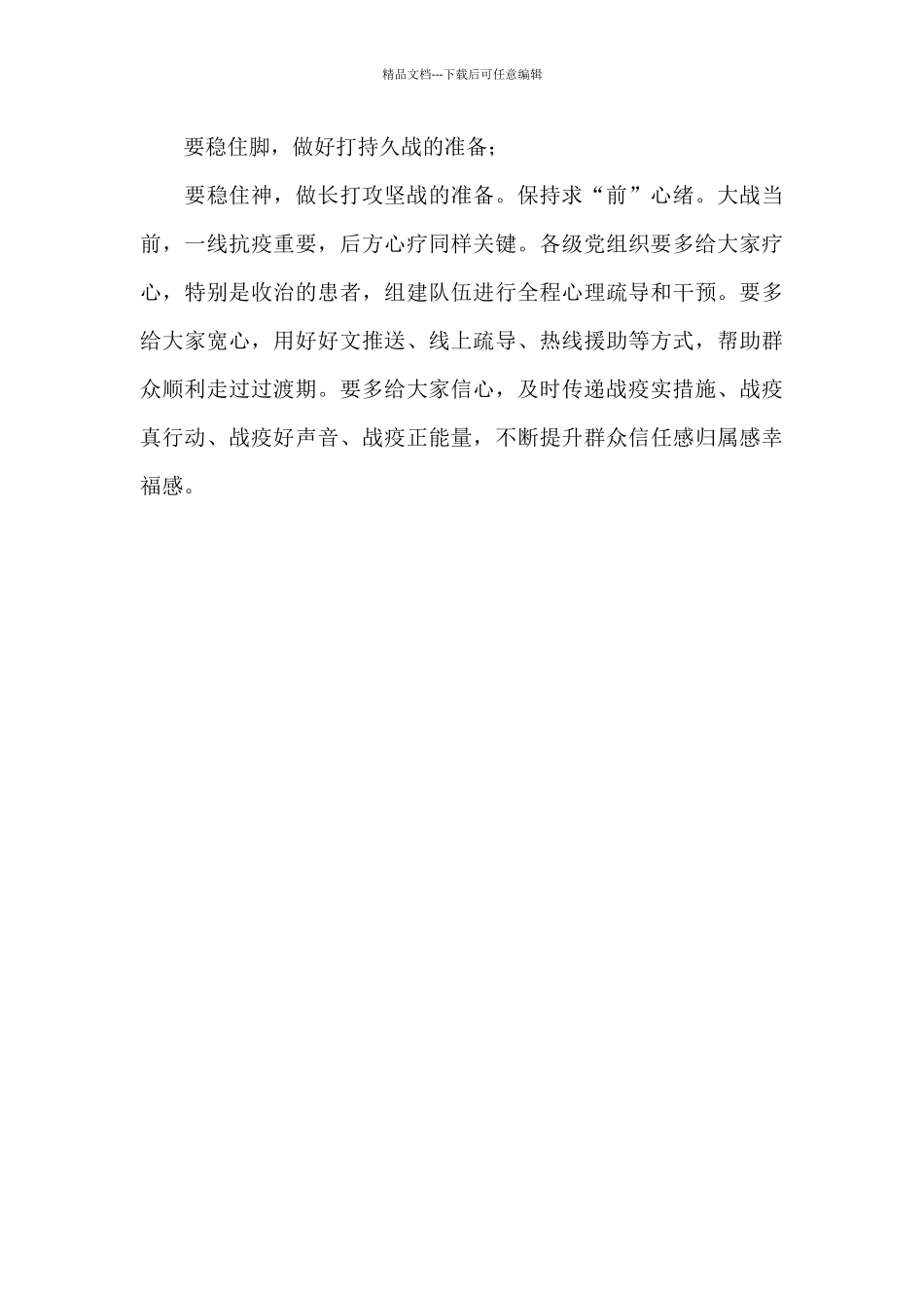 区长在全区疫情防控视频会议上的讲话_第3页