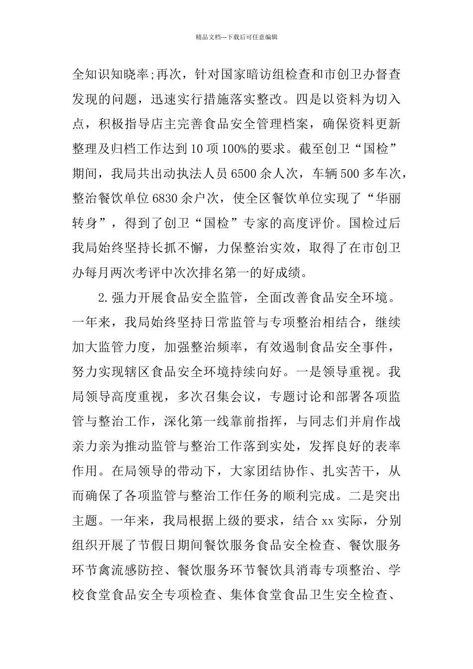 区食品药品监督管理局20xx年工作总结_第3页