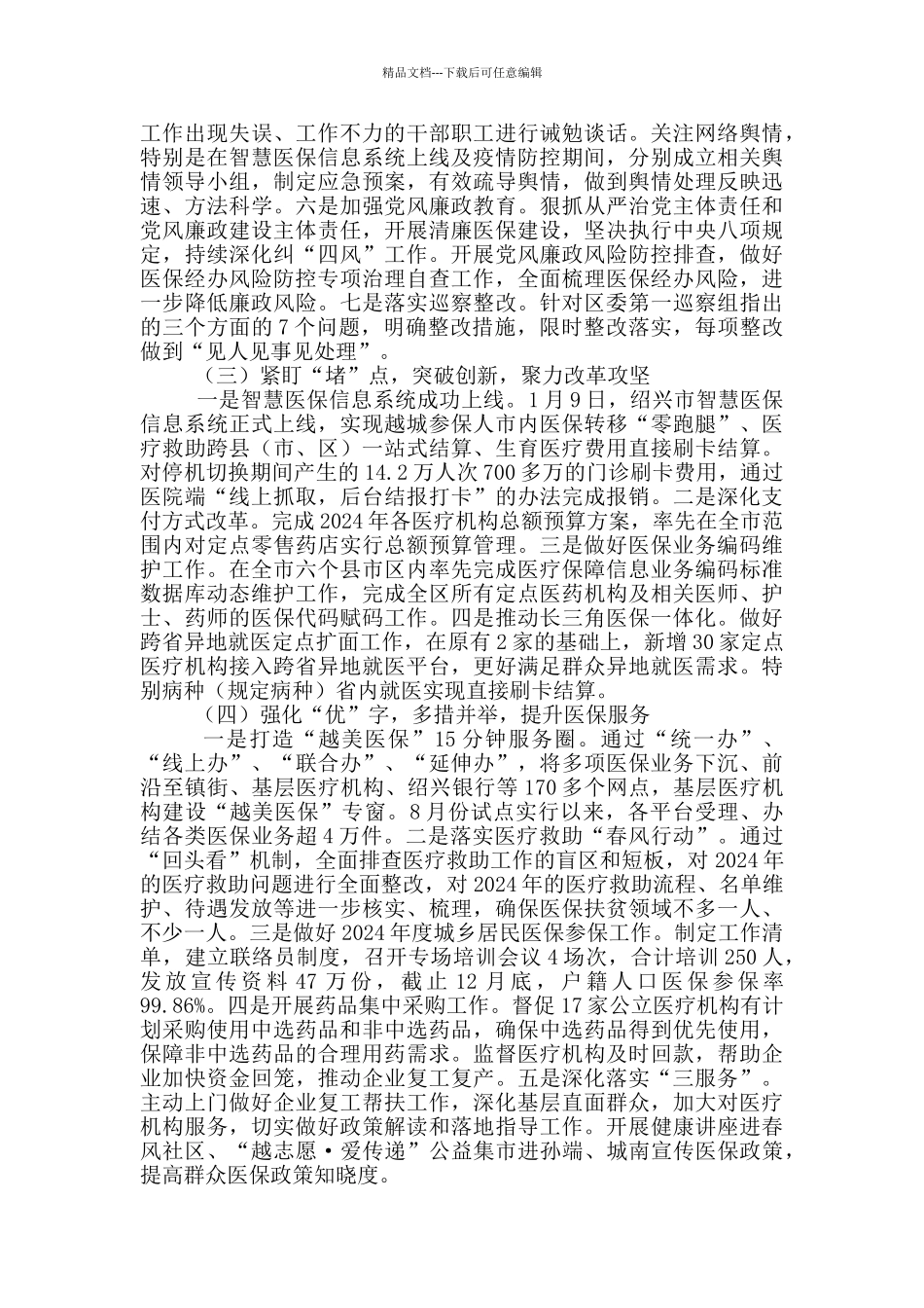 医保分局2024年工作总结和2024年工作思路_第2页