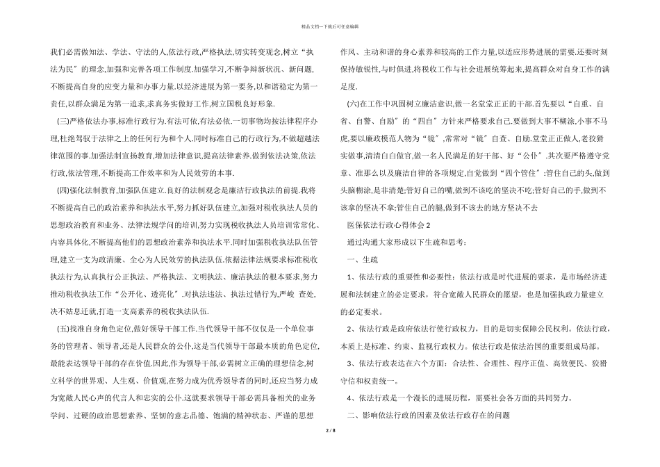 医保依法行政心得体会5篇_第2页