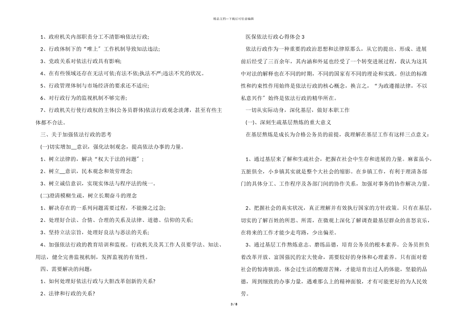 医保依法行政心得体会5篇_第3页