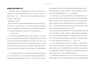 医保依法行政心得体会5篇