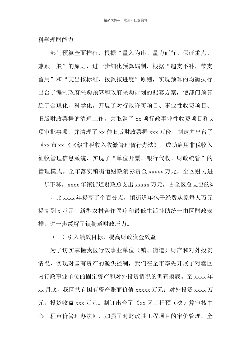 区财政局财政事业新发展工作总结与下一年工作思路供借鉴_第2页