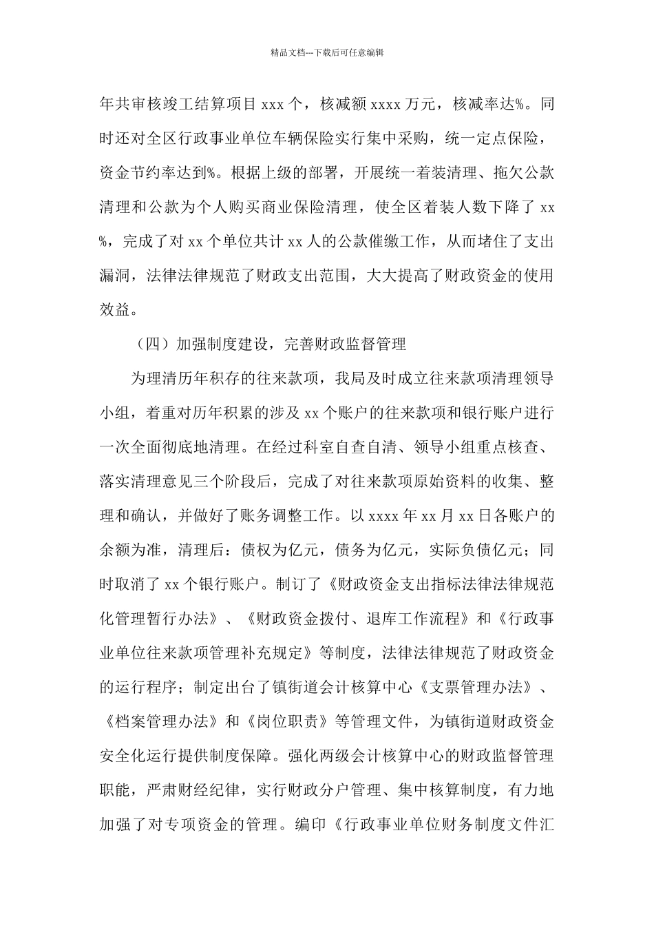 区财政局财政事业新发展工作总结与下一年工作思路供借鉴_第3页