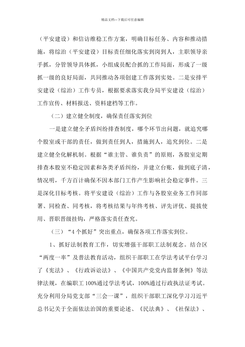 医保分局2024年平安建设工作总结_第2页