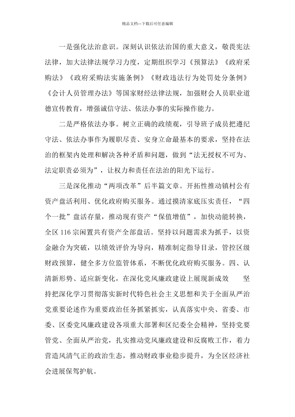 区财政局领导班子2024年上半年工作总结报告_第3页