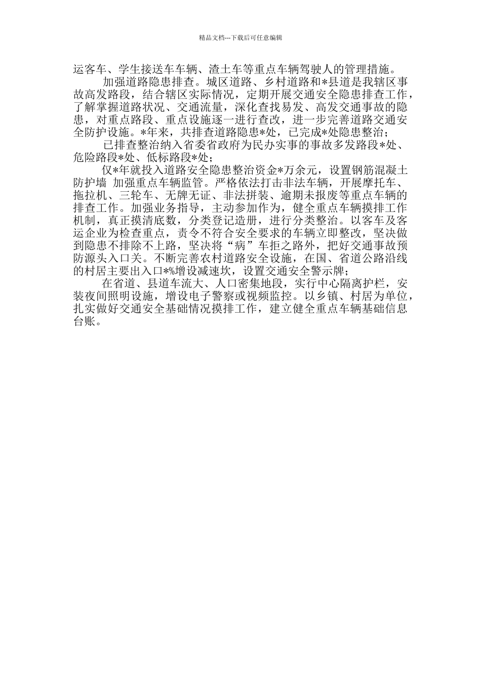 区道路安全工作汇报_第2页