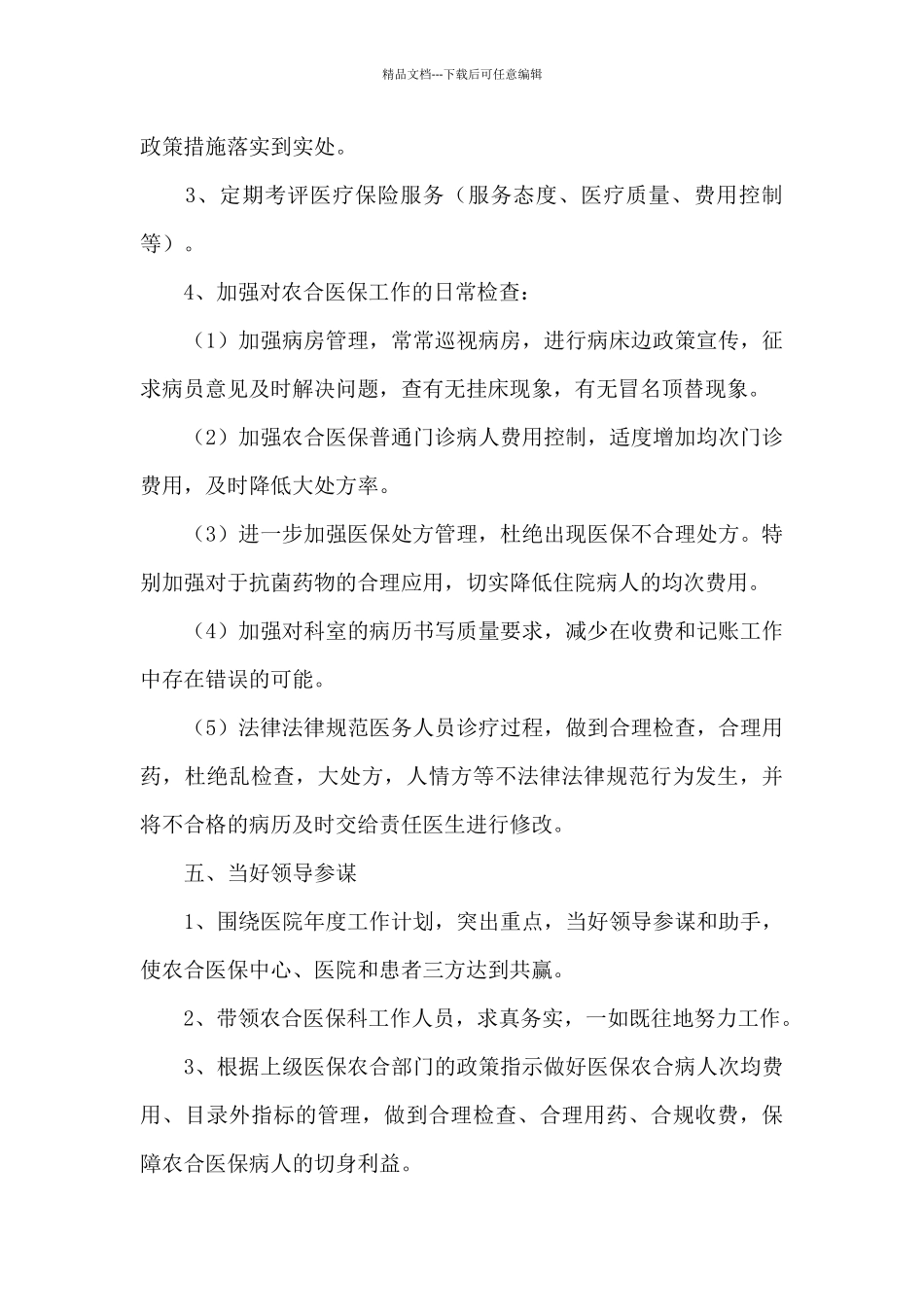 医保工作计划优秀范例4篇_第3页