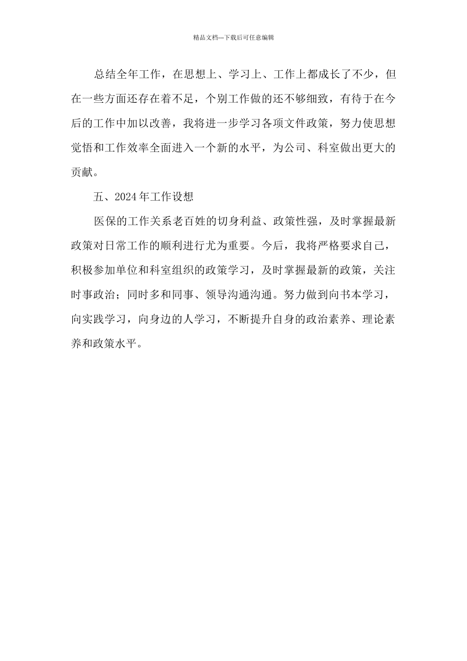 医保综合工作个人述职报告_第3页