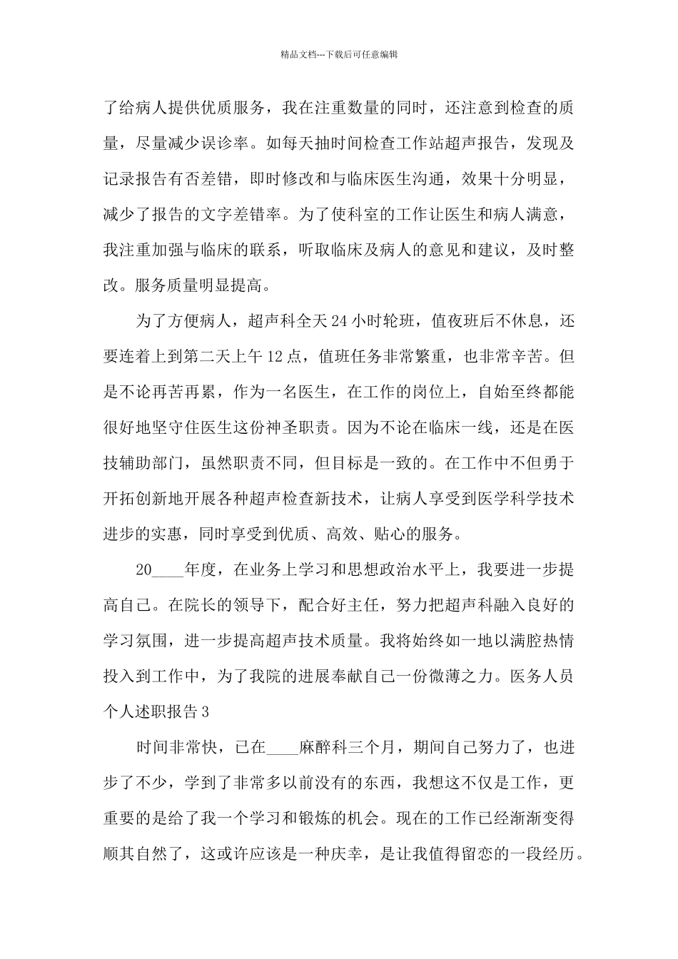医务人员个人工作述职报告_第3页