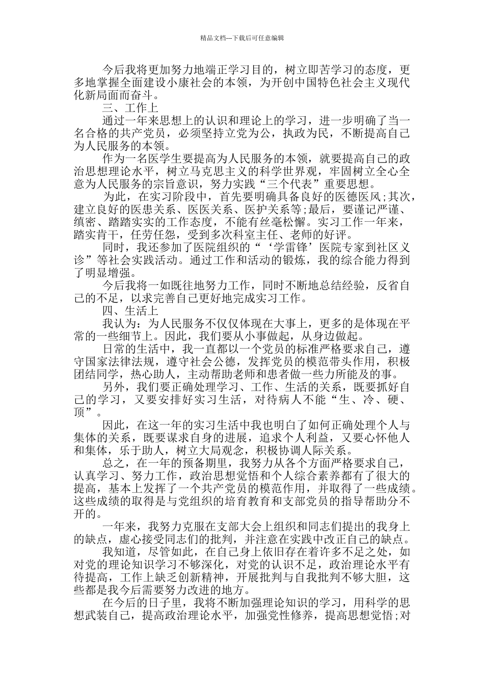 医务人员党员转正申请书_第2页