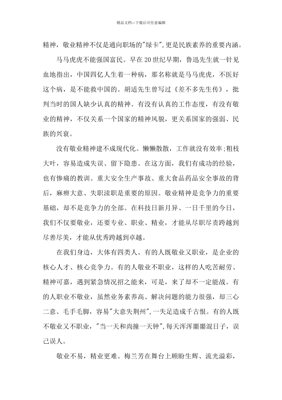 医务人员入党积极分子思想汇报三篇_第3页