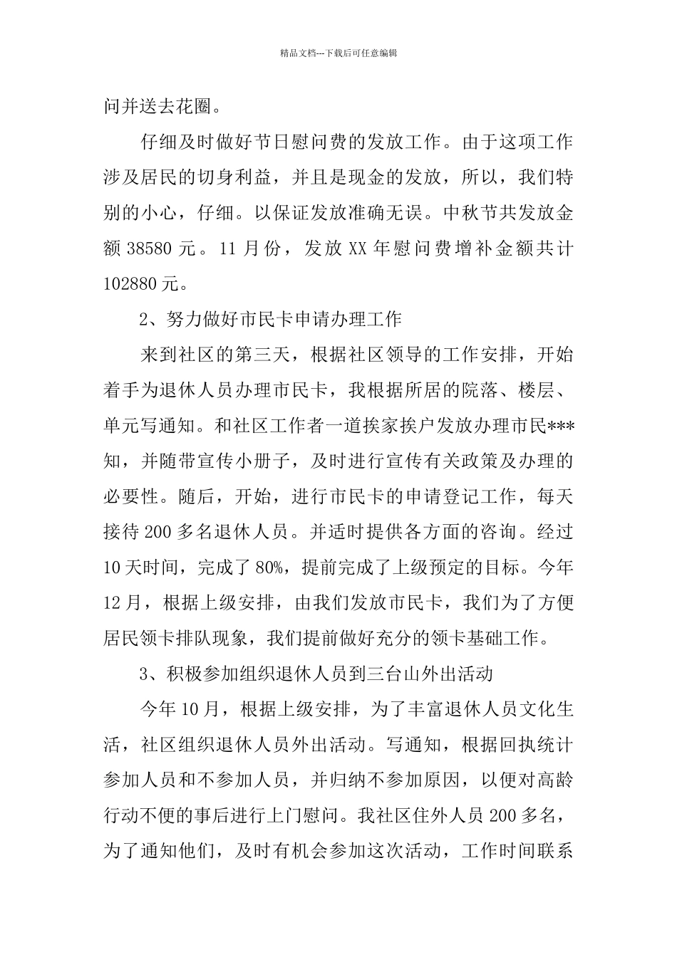 医保科个人工作总结_第3页