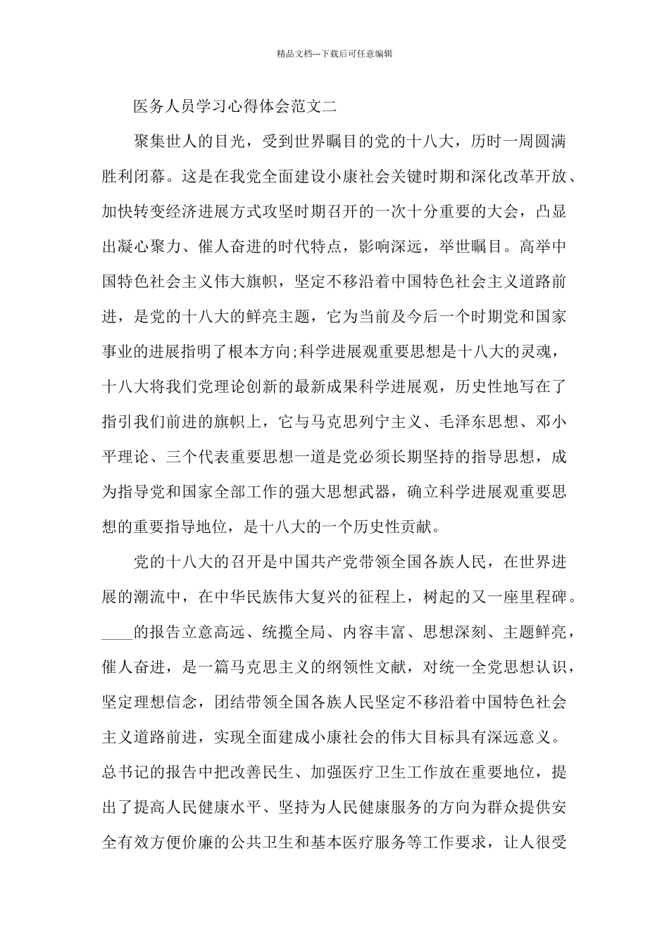 医务人员学习心得体会五篇范文_第2页