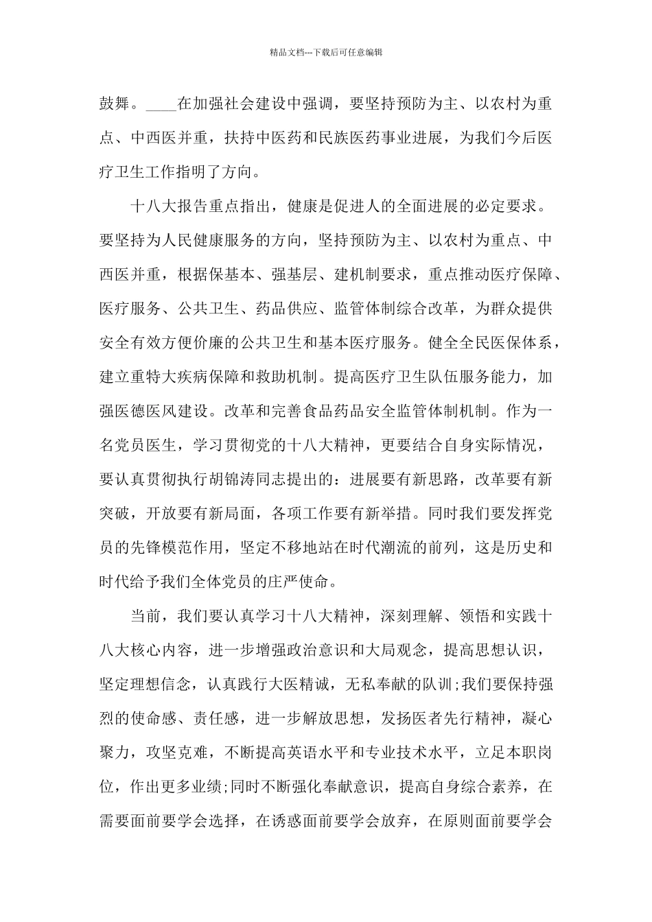 医务人员学习心得体会五篇范文_第3页