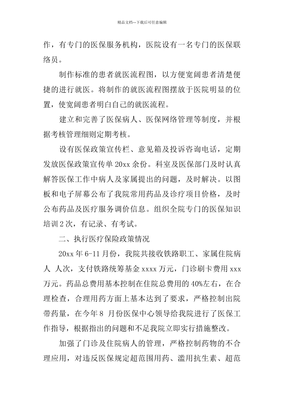 医保工作人员年终个人总结范文_第3页