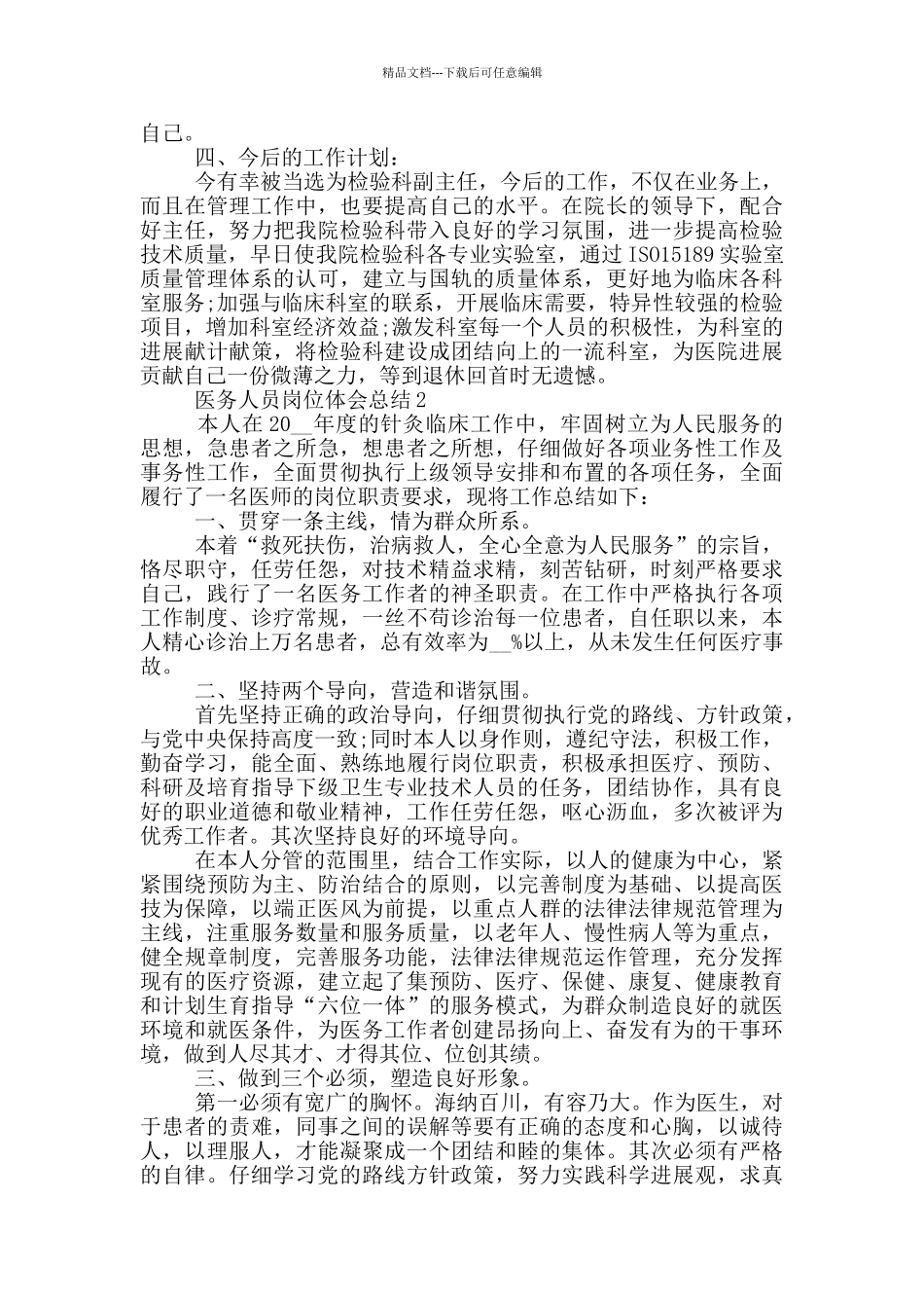 医务人员岗位体会总结_第2页