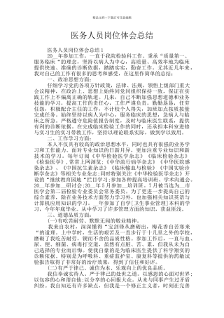 医务人员岗位体会总结