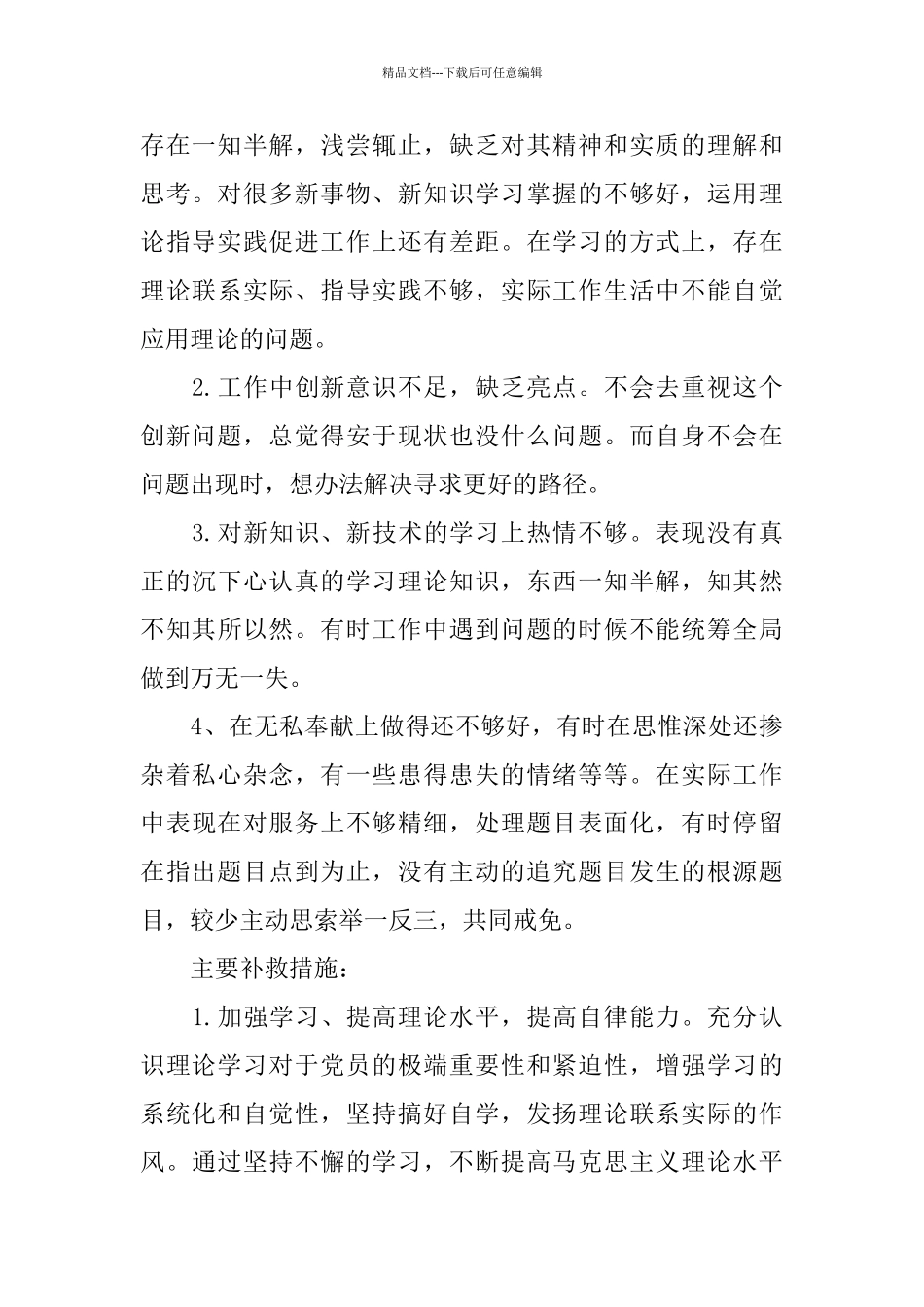 医务人员党员自我评价_第2页