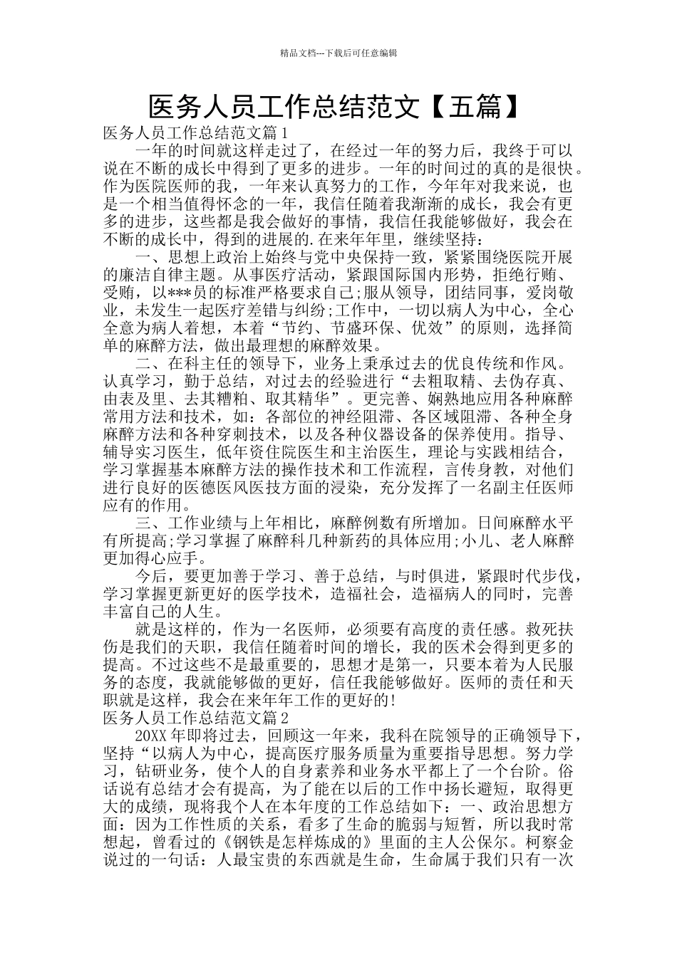 医务人员工作总结范文_第1页