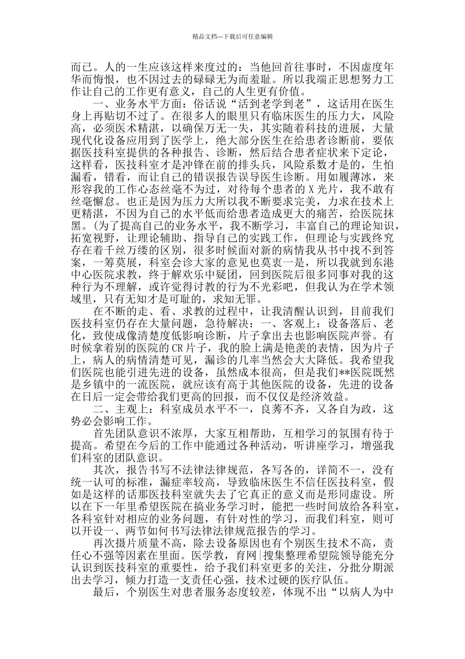 医务人员工作总结范文_第2页