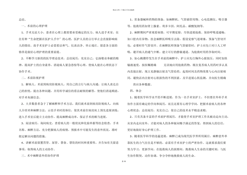医务人员岗位工作总结_第2页