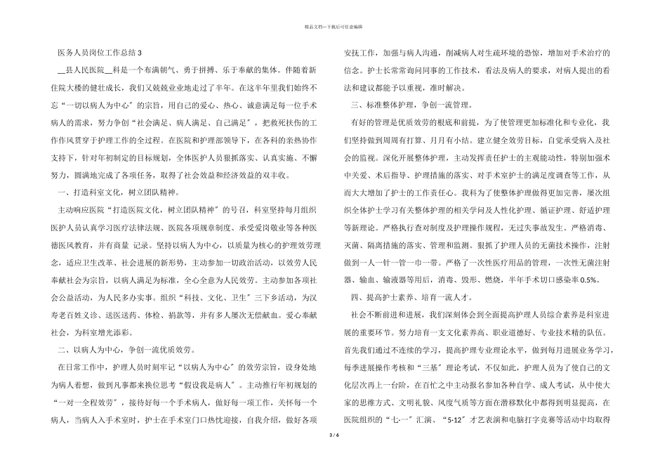 医务人员岗位工作总结_第3页