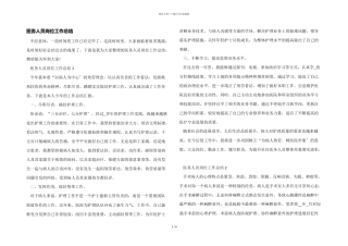 医务人员岗位工作总结