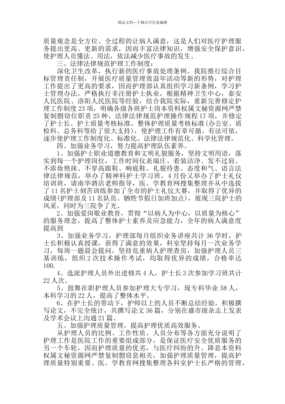 医务人员工作总结范文参考_第2页