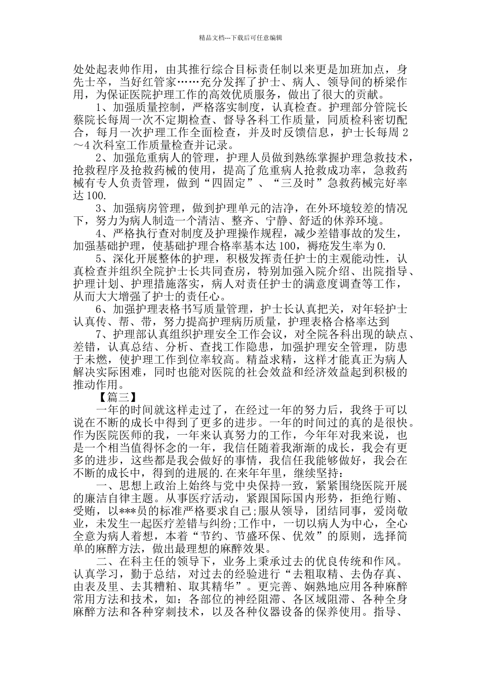 医务人员工作总结范文参考_第3页