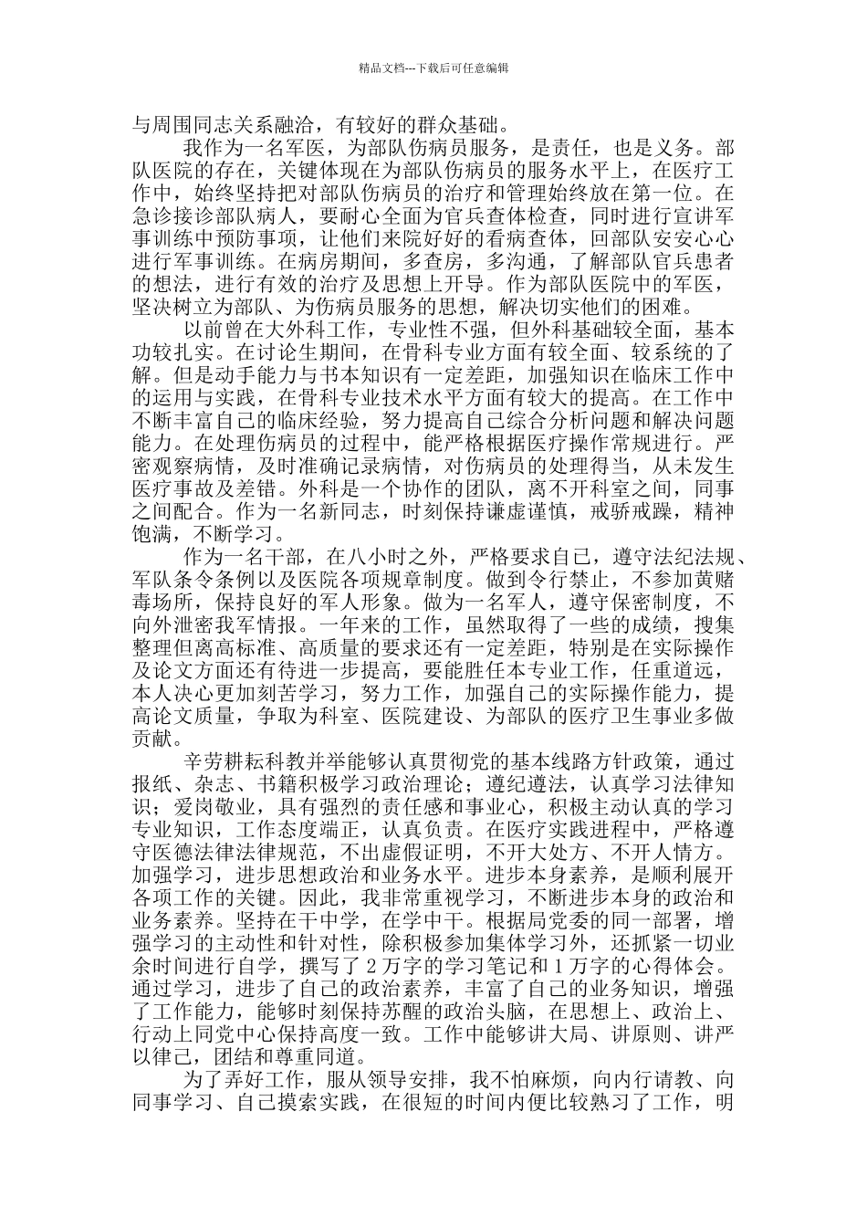 医务人员年度总结范文2024年_第2页