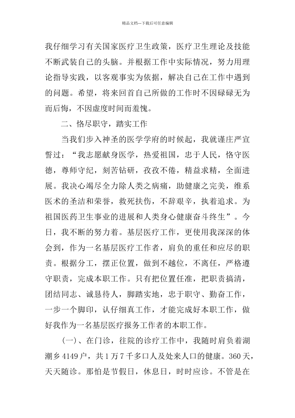 医务人员年终总结范文3篇_第2页