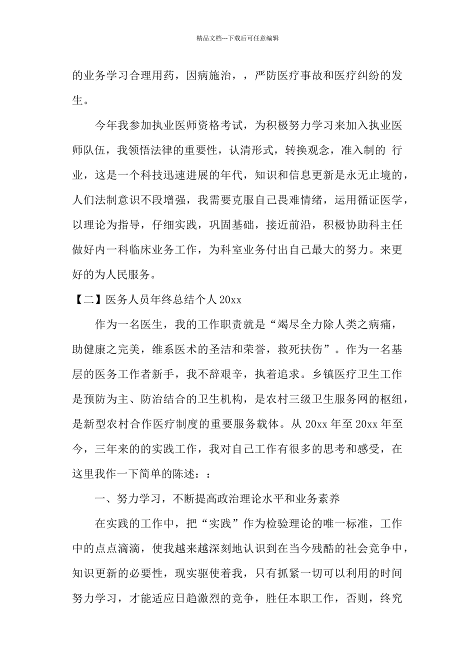 医务人员年终总结个人2024_第2页