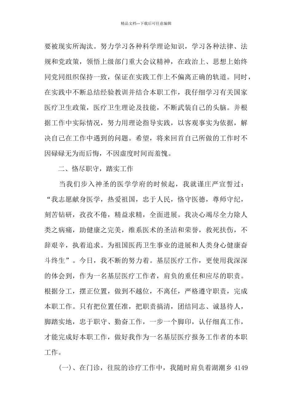 医务人员年终总结个人2024_第3页