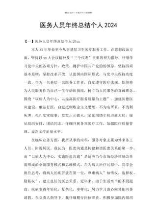 医务人员年终总结个人2024