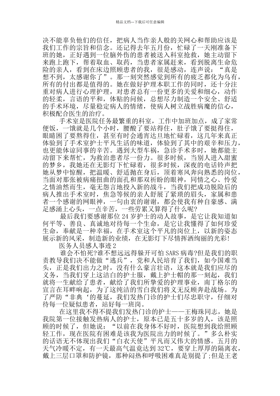 医务人员感人事迹_第2页