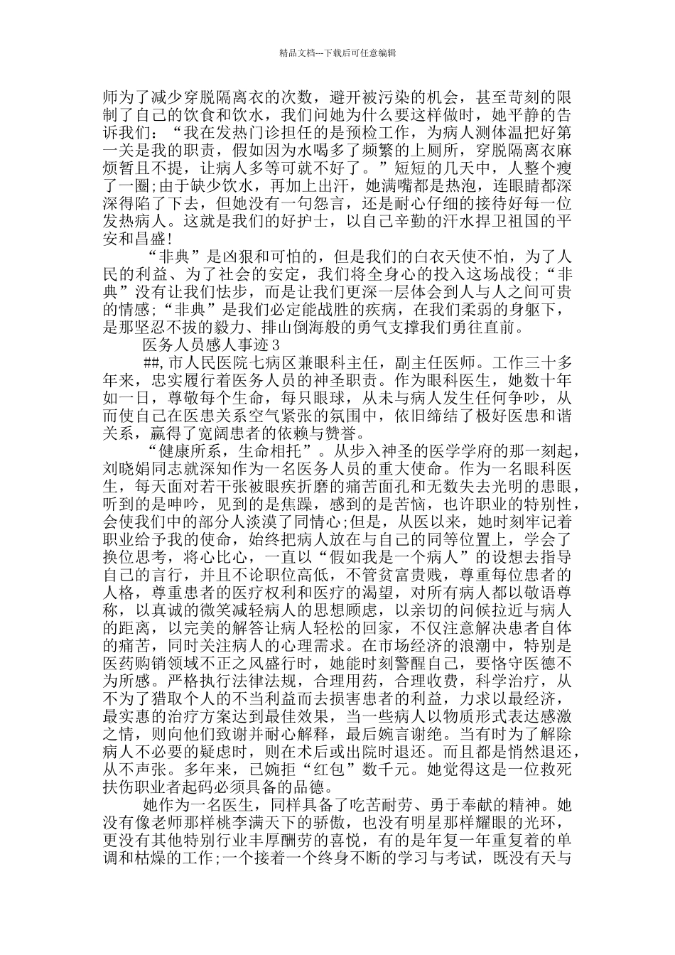 医务人员感人事迹_第3页