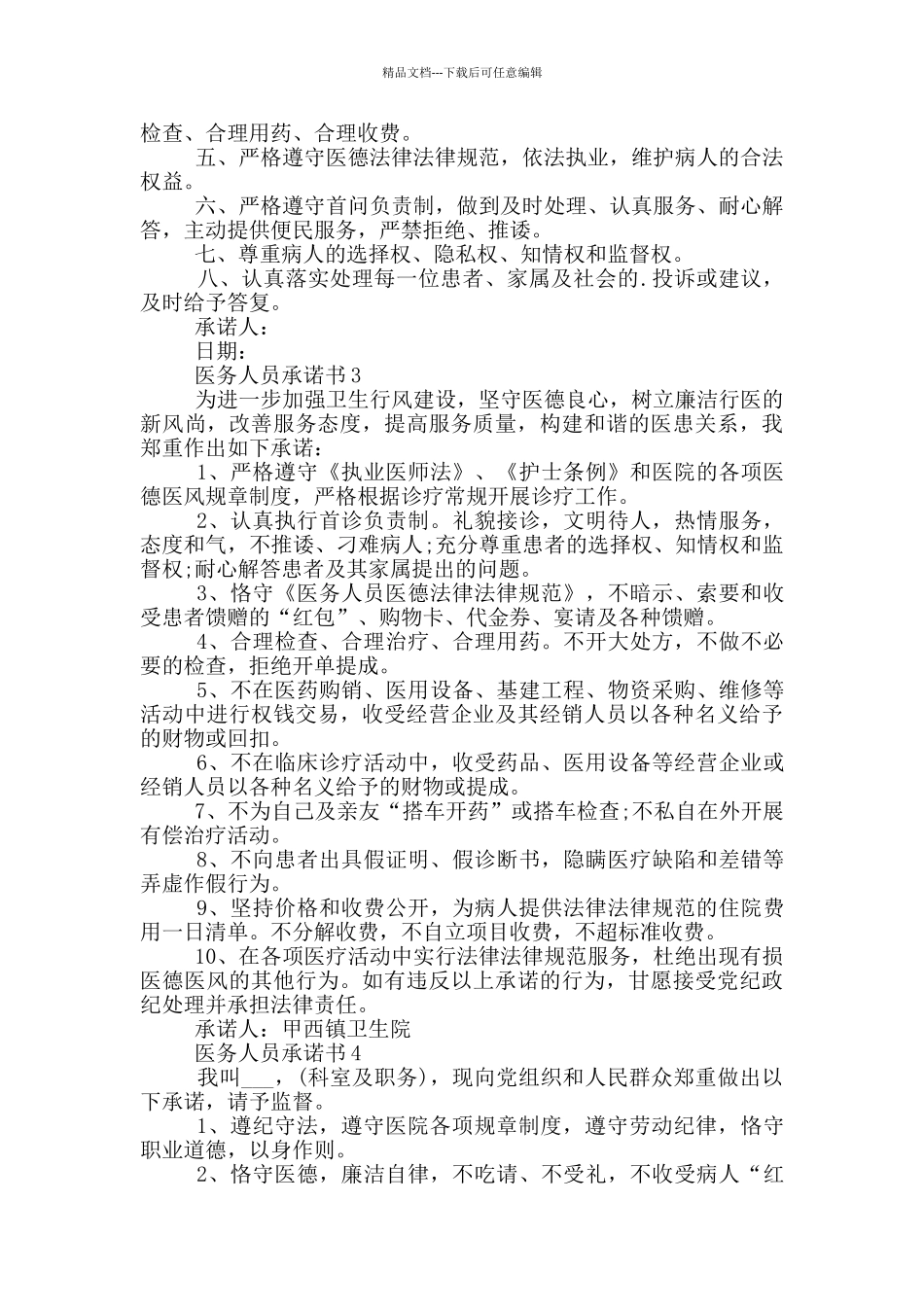医务人员承诺书最新范文_第2页
