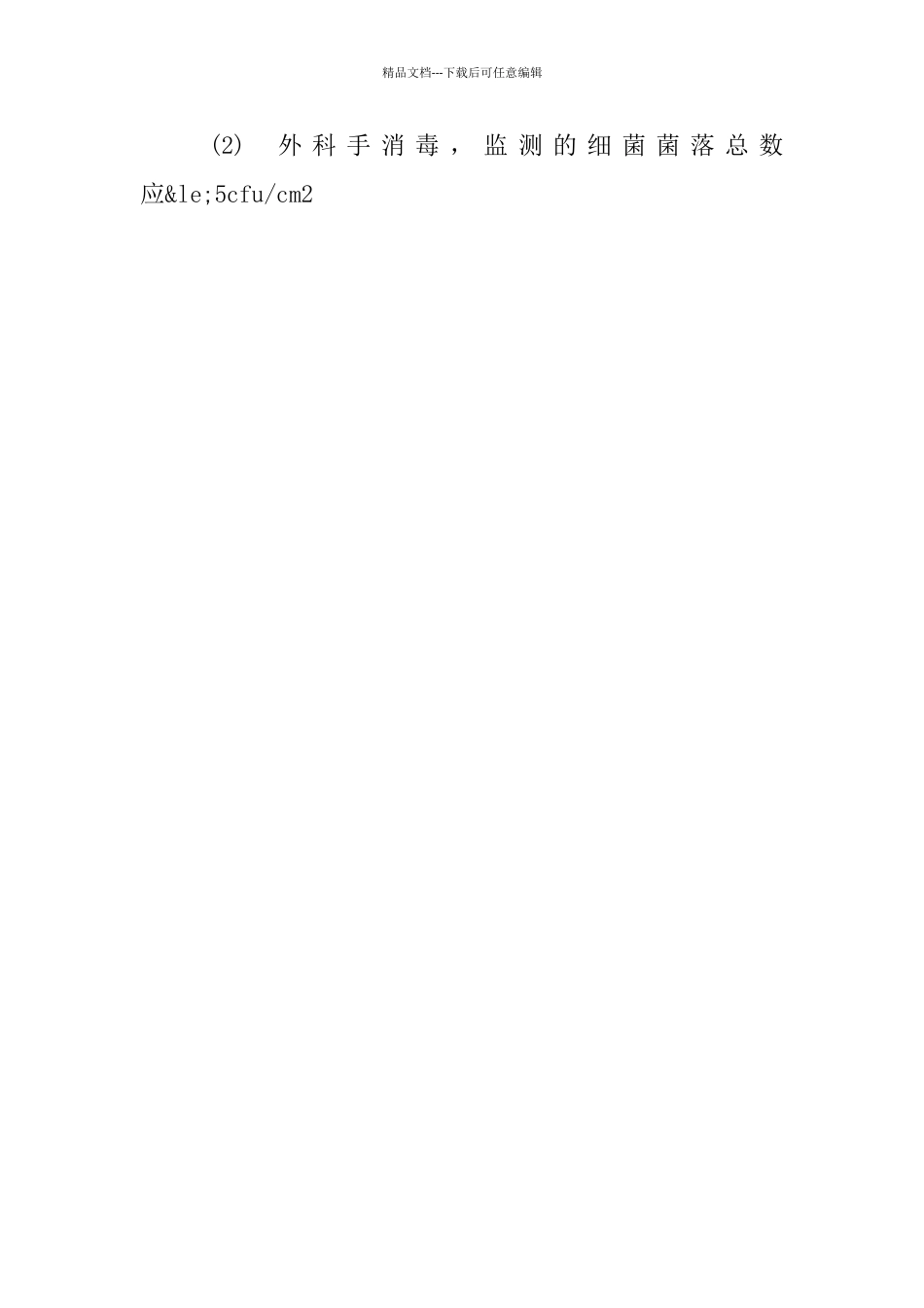 医务人员手卫生管理制度范文_第3页