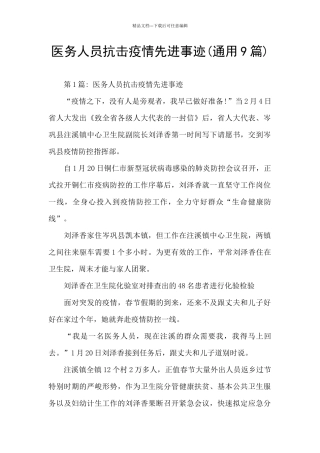 医务人员抗击疫情先进事迹