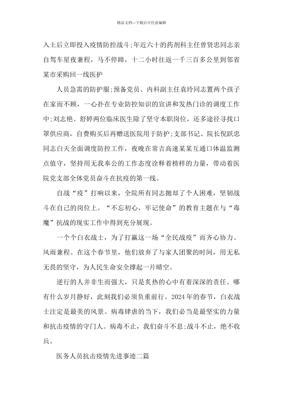 医务人员抗击疫情先进事迹三篇_第2页