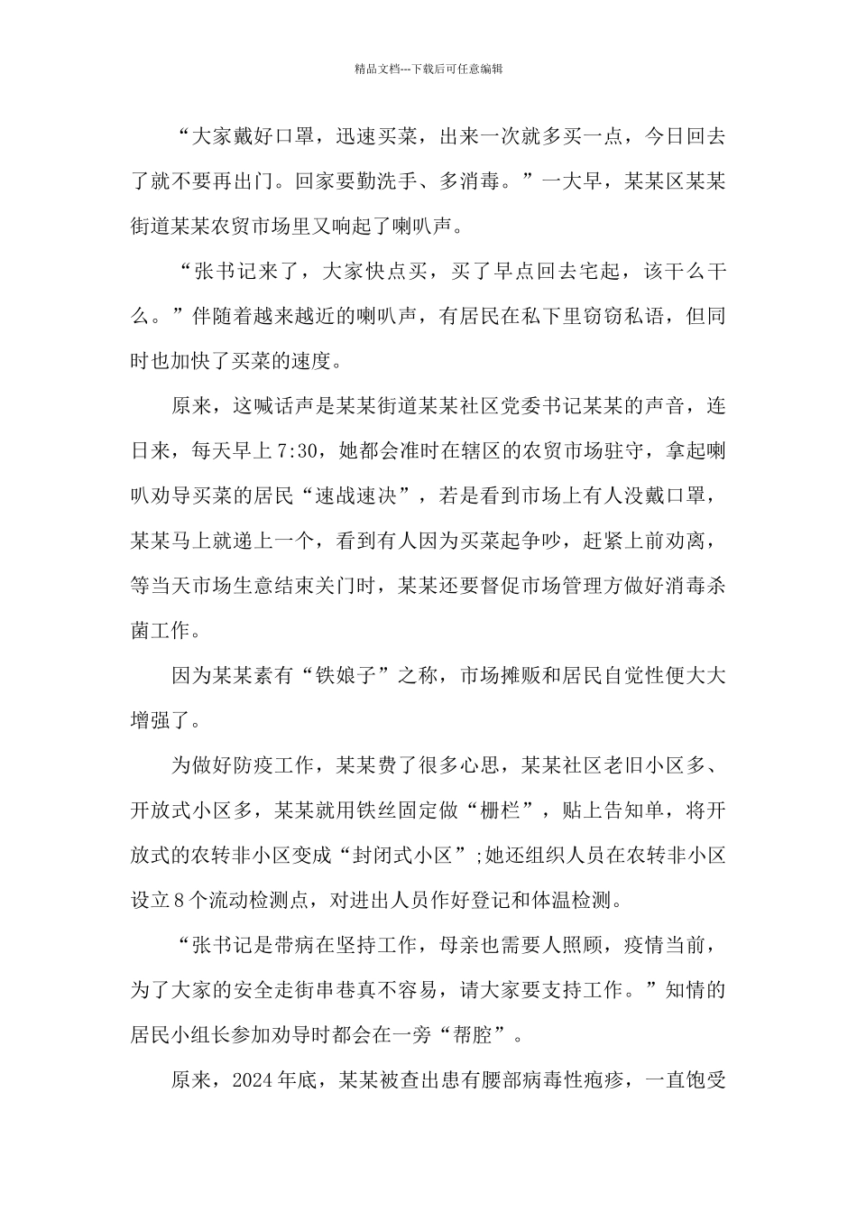 医务人员抗击疫情先进事迹三篇_第3页