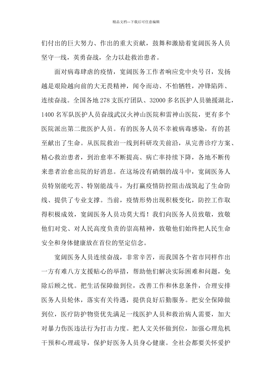 医务人员抗击肺炎疫情感人事迹材料五篇_第3页